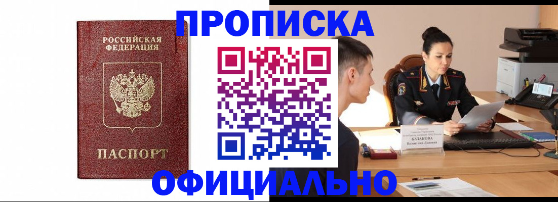 прописка от собственника в Гаджиево