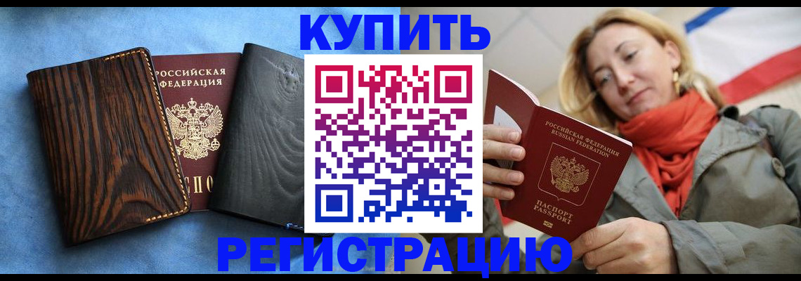 временная регистрация недорого в Гаджиево